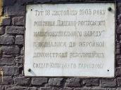 Меморіальна дошка демонстрації 1905 р.