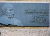 Меморіальна дошка О.М.Дінніку