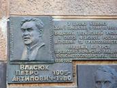 Меморіальна дошка П.А.Власюку