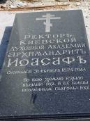 Надгробок ректора Київської духовної…