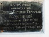 2009 р. Надгробок К.С.Кудашевої (+1847)