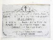 Надгробна дошка ієромонаха Павлина