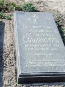 Могила ієромонаха Сильвестра (+1838)