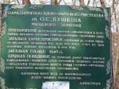 2009 р. Таблиця парку ім. О.С.Пушкіна