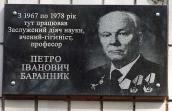 Меморіальна дошка П.І.Бараннику