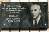 Меморіальна дошка Р.Д.Габовичу