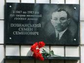 Меморіальна дошка С.С.Познанському
