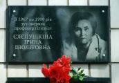 Меморіальна дошка І.І.Слепушкіній