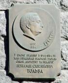 Меморіальна дошка В.С.Тольбі