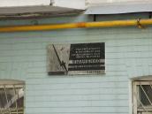 Меморіальна дошка П.Ф.Жмаченку