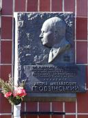 Меморікальна дошка А.М.Гродзінському
