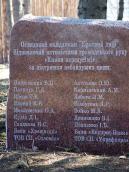 2011р. Пам’ятний знак