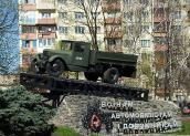Пам’ятник воїнам-автомобілістам 1941 –…
