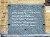 Меморіальна дошка формуванню 868-го…