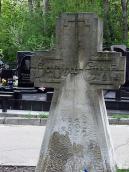 Могила Стуса В.С. (1938 – 1985)