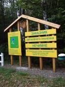 2011 р. Брама урочища