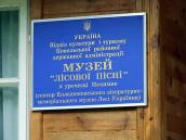 Табличка музею