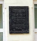 Охоронна дошка пам’ятки архітектури