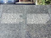 Плити з іменами учасників війни (5 – 6)