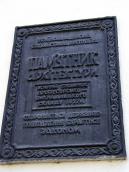 Охоронна дошка пам’ятки