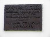 Меморіальна дошка В. С. Соболеву