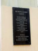 Пам’ятна дошка