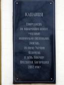 Пам’ятна дошка