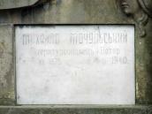 Напис з іменем