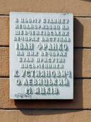 Меморіальна дошка І. Франку