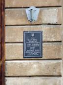 Охоронна дошка пам’ятки