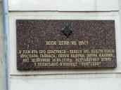 Меморіальна дошка членам ОУН