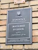 Охоронна дощка пам’ятки