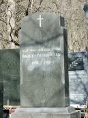 Могила Катерини Олександрівни…