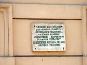 Меморіальна дошка В. Козаку