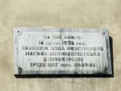 2013 р. Меморіальна дошка