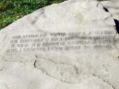 2013 р. Напис на камені