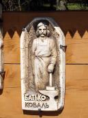 Батько-коваль