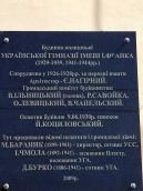 Меморіальна дошка гімназії