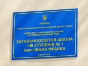 Таблиця школи № 1