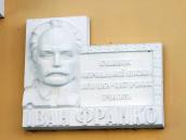 Меморіальна дошка Івану Франку