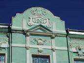 2013 р. Фронтон із датою 1901 р.