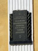 2013 р. Дошка ансамблю «Верховина»