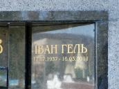 Табличка поховання Івана Геля (1937 –…