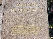 Напис на надгробку