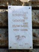 Меморіальна дошка товариству «Сокіл»