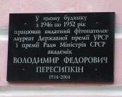 Меморіальна дошка В. Ф. Пересипкину