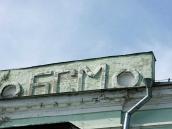 2020 р. Фронтон з ініціалами БГМ