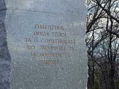 Напис на плиті