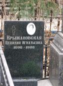 Могила Ц. Г. Крижанівської (1898 – 1988)
