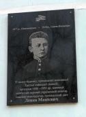 2021 р. Меморіальна дошка Л. Мацієвичу